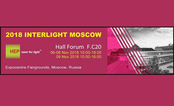 2018年俄羅斯莫斯科國際照明及照明技術展覽會 Hall Forum F.C20